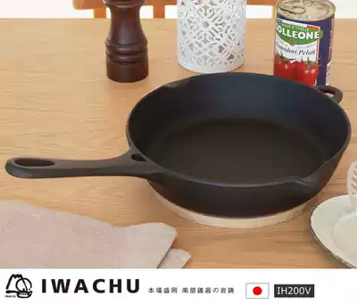Japan imported IWACHU flat-bottomed frying pan Cast iron frying pan fried steak pan fried egg pancake