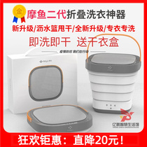 Fish 2nd Generation Washing Machine Portable Mini Washing Underwear Underwear Washing Machine Home Portable Travel Washing Machine