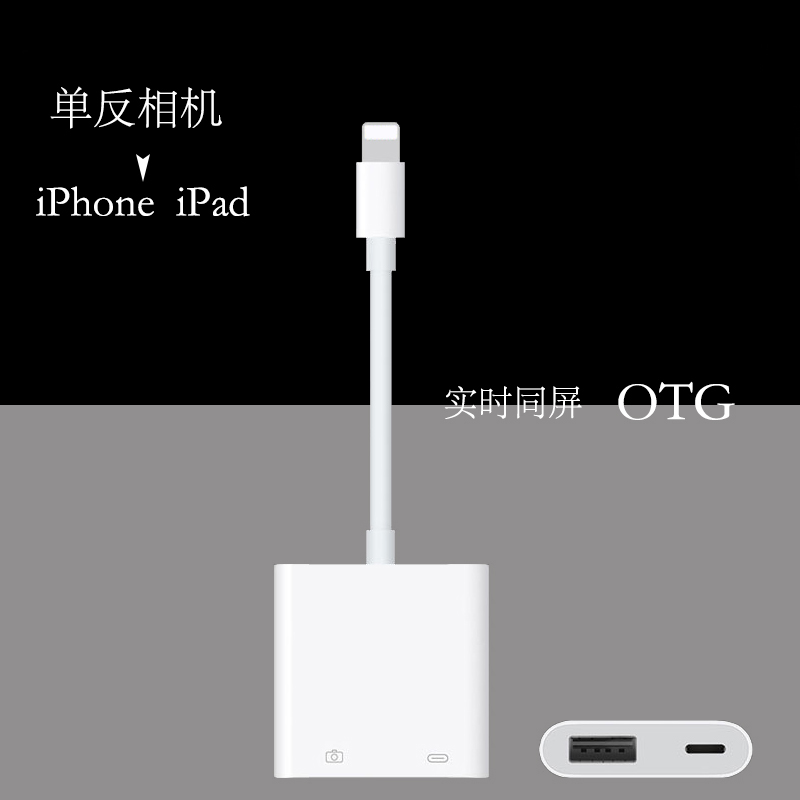 Lightning Lightning interface turn camera connection pictures Sync OTG data conversion iPad Connection USB