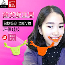 Korean charming smile orthosis face-lifting training device to raise the corners of the mouth lips lip mouth smile practice V face artifact