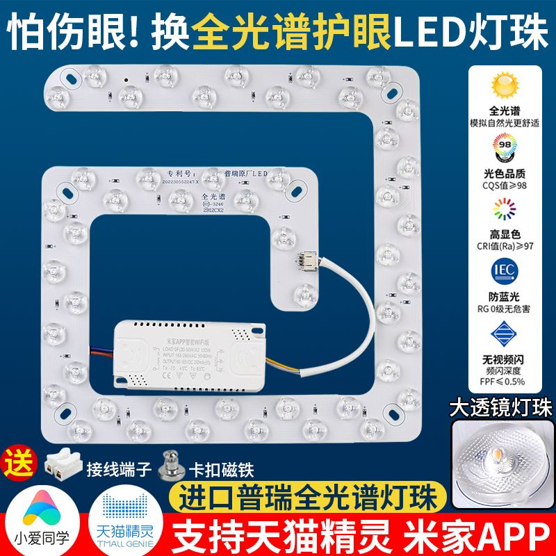 Wide Version Ceiling Fan Light Led Square and Round Light Chip Replacement and Modification Magnetic Light Panel Light Source Bulb Strip