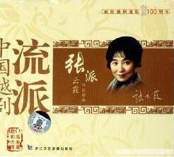 CD Chinese Yue Opera genre Zhang School: Zhang Yunxia's singing special