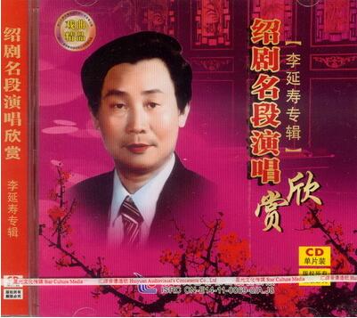 (genuine) Shao Opera's famous section singing to enjoy Li Yanshou album 1CD Shaoxing City Starlight
