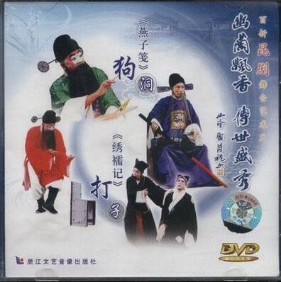 DVD Kunqu Opera Excerpts: Swallow Notes, Dog Cave, Xiu Nuo Ji, Da Zi, Wang Shiyao, Zhang Shizheng, and Li Gonglu