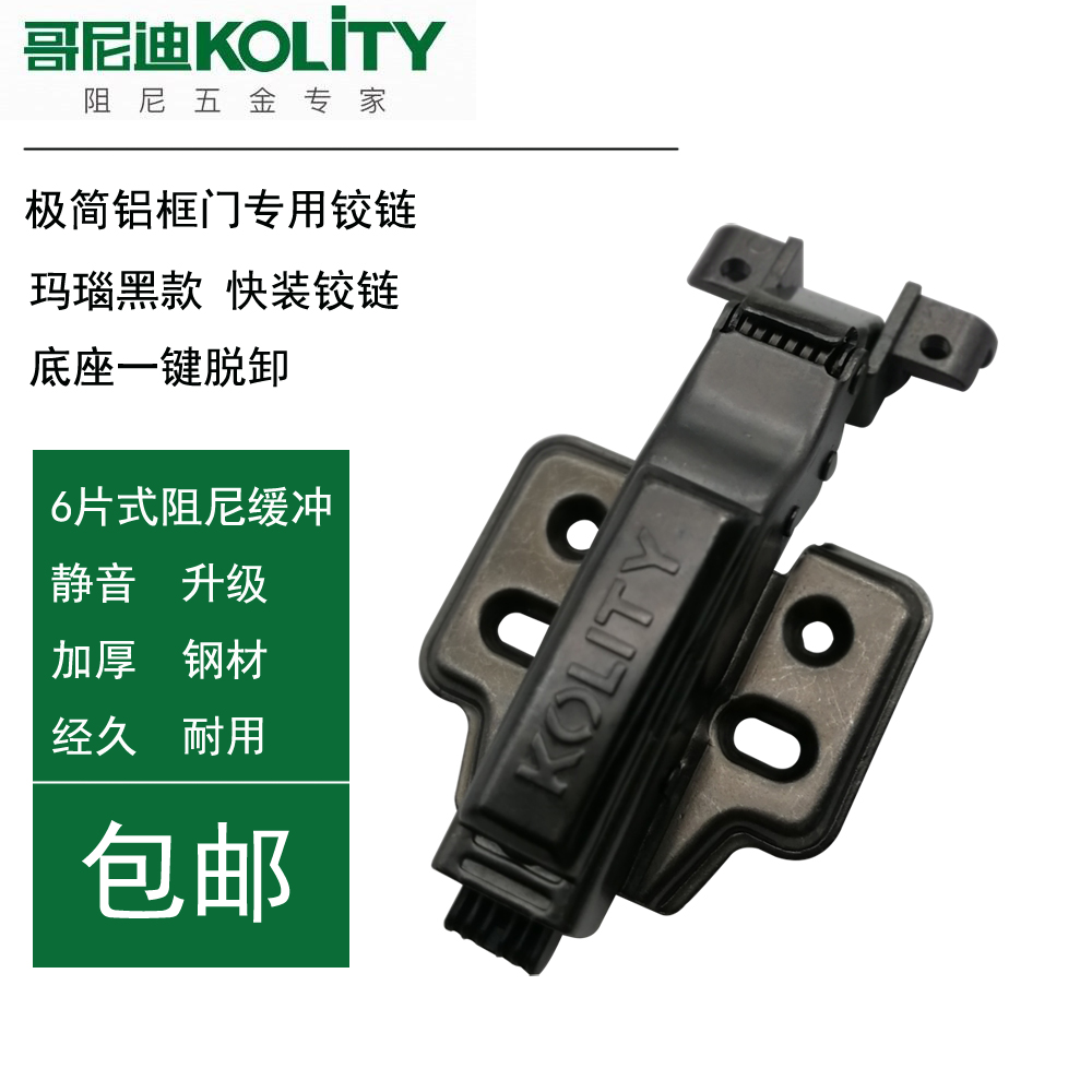 Göniti aluminum frame door quick fit hinge extreme simple door buffer hinge black damper hinge mute narrow rim hinge