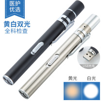 USB Direct charge flashlight medical yellow white light double light source pupil pen oral light led mini portable stainless steel