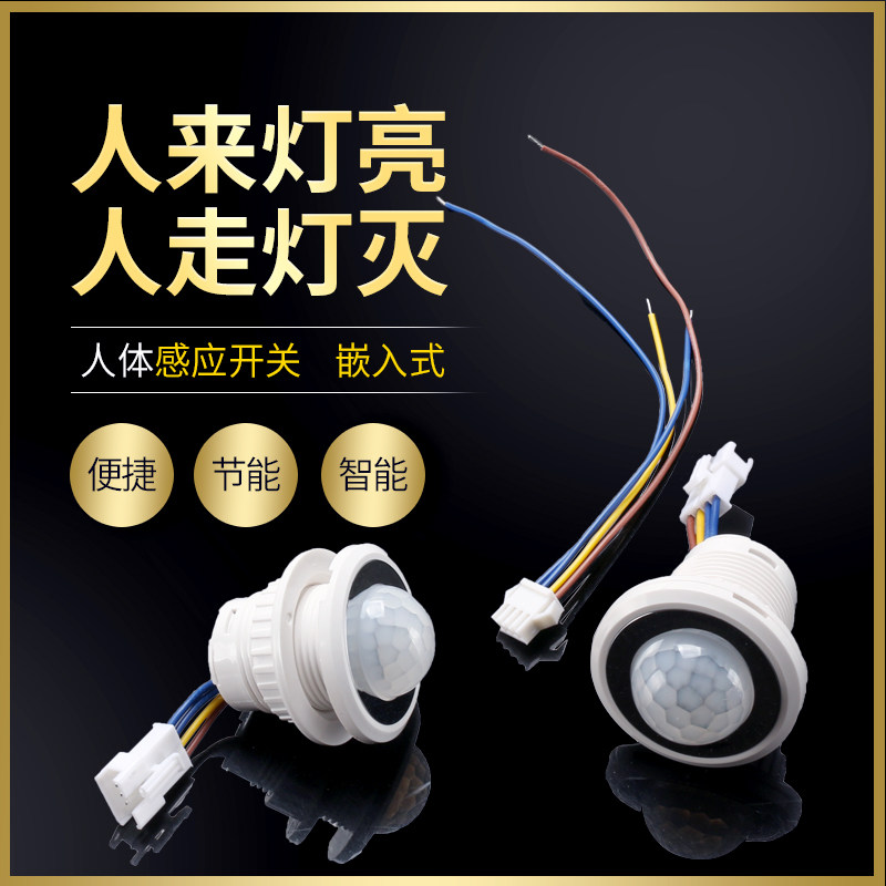 220v infrared human body sensor switch module embedded concealed monitor Chuanlou Road home intelligent time-lapse sound and light