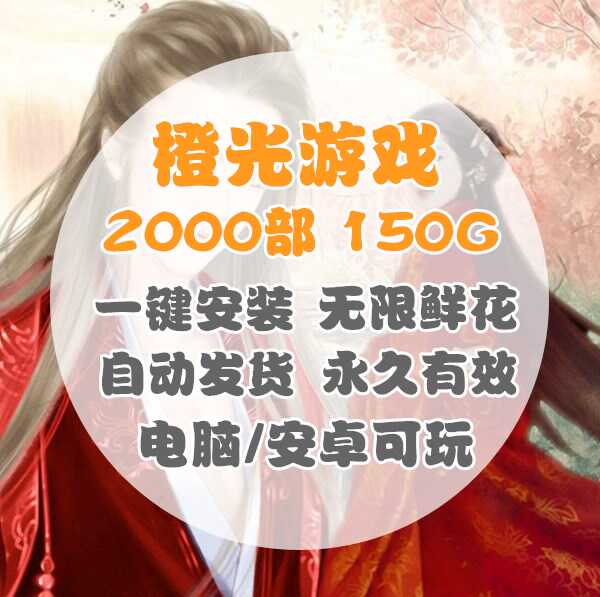 橙光遊戲合集無限鮮花不需充值官居幾品女寢修羅場龍雛傳聞中女帝