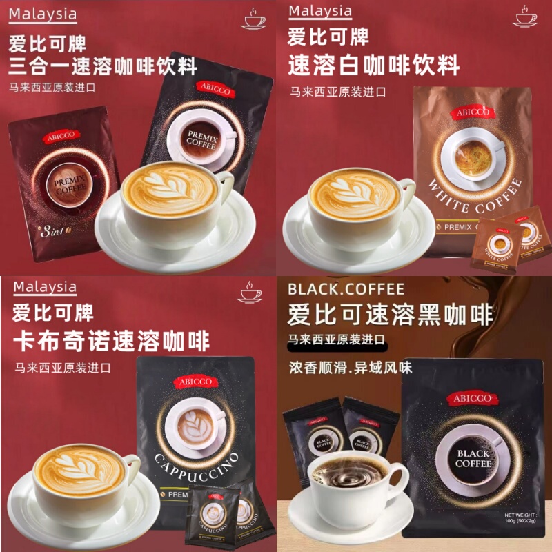 Malaysian Imported Coffee Abicco Three-In-One Two-In-One Black Coffee Cappuccino White Coffee