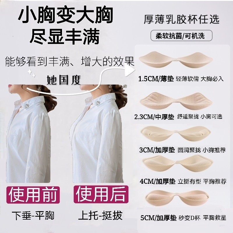 Thickened latex bra pads beauty back inserts small breasts gather flat breasts show big super thick beauty back underwear replacement chest pads