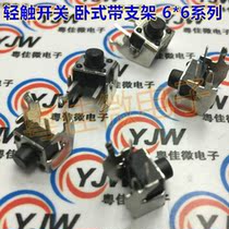 Touch switch Horizontal with bracket 6 * 6 Series height 4 3 5 5 5 6 6 5 7MM Side by