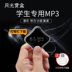 Xác thực đề nghị Bluetooth mp3 sinh viên Walkman mini học tiếng Anh nghe tiếng trăng hộp kho báu F830 máy nghe nhạc thể thao hoạt hình dễ thương chạy cô gái nhỏ cầm tay - Máy nghe nhạc mp3 máy nghe nhạc android Máy nghe nhạc mp3