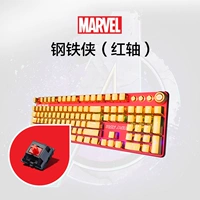 钢铁侠单键盘（红轴）