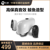 Ningmei country Edifier Rambler E1100MKII computer audio subwoofer low accent desktop speaker