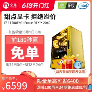 宁美国度电脑主机I7 10700KF/11700K/RTX2060/RTX3070不锁算力主机整机高配水冷台式游戏组装整机直播主播DIY