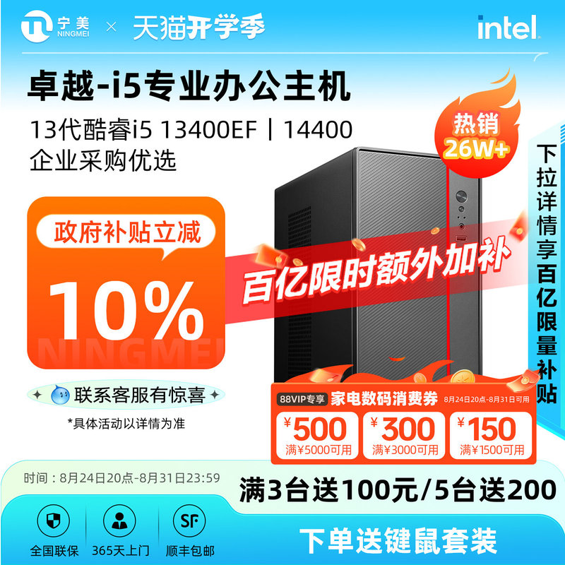 【Ten Billion Plus Upgrade】Ningmei Excellent Office Computer I5 12400F/13400F Upgraded to 14400 Home Pc Design Gaming Assembly Pc Genuine Commercial Office Desktop Computer Complete Unit 【Ten Billion Plus Upgrade】Ningmei Excellent Office Computer I5 12400F/13400F Upgraded to 14400 Home Pc Design Gaming Assembly Pc Genuine Commercial Office Desktop Computer Complete Unit