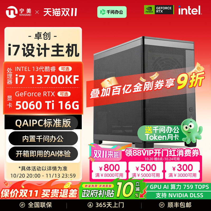 【Qaipc National Subsidy 10%】Ningmei Zhuochuang Design Computer Host 12700Kf Upgraded to 14600Kf/13700Kf/Rtx5060 Office Gaming Video Modeling Rendering Desktop Pc