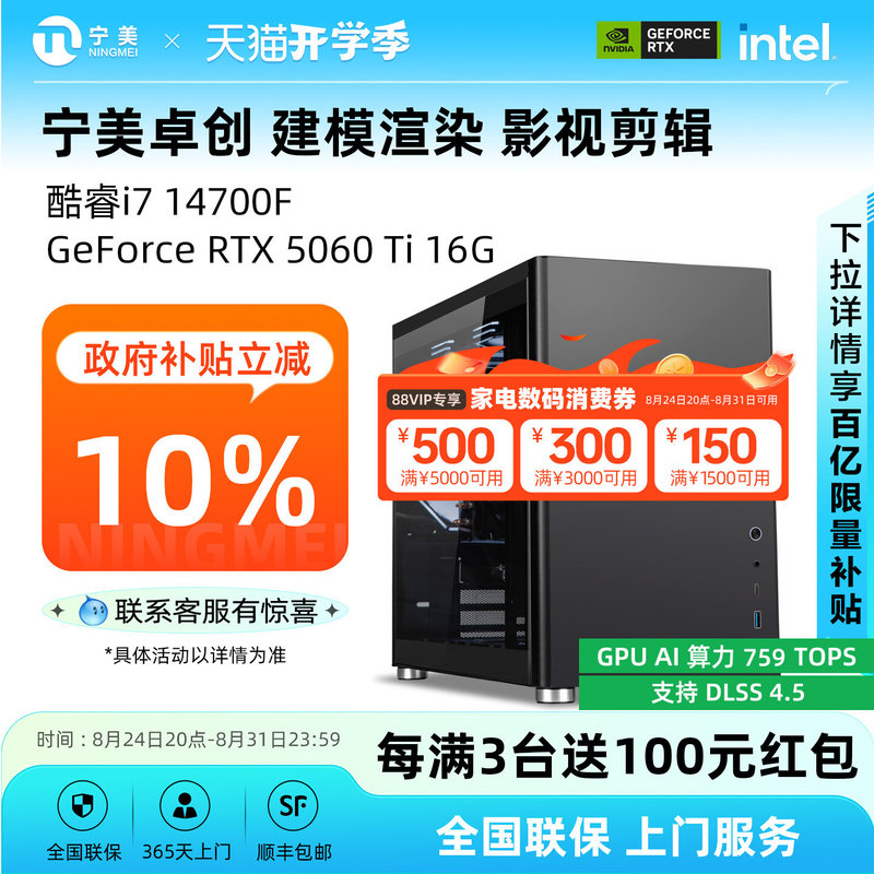 【10% National Subsidy】Ningmei Zhuochuang Design Computer Host 12700Kf/14700F/Rtx5060 for Office, Gaming, Video Editing, Modeling, Rendering, Art, DIY Desktop Pc Complete Set