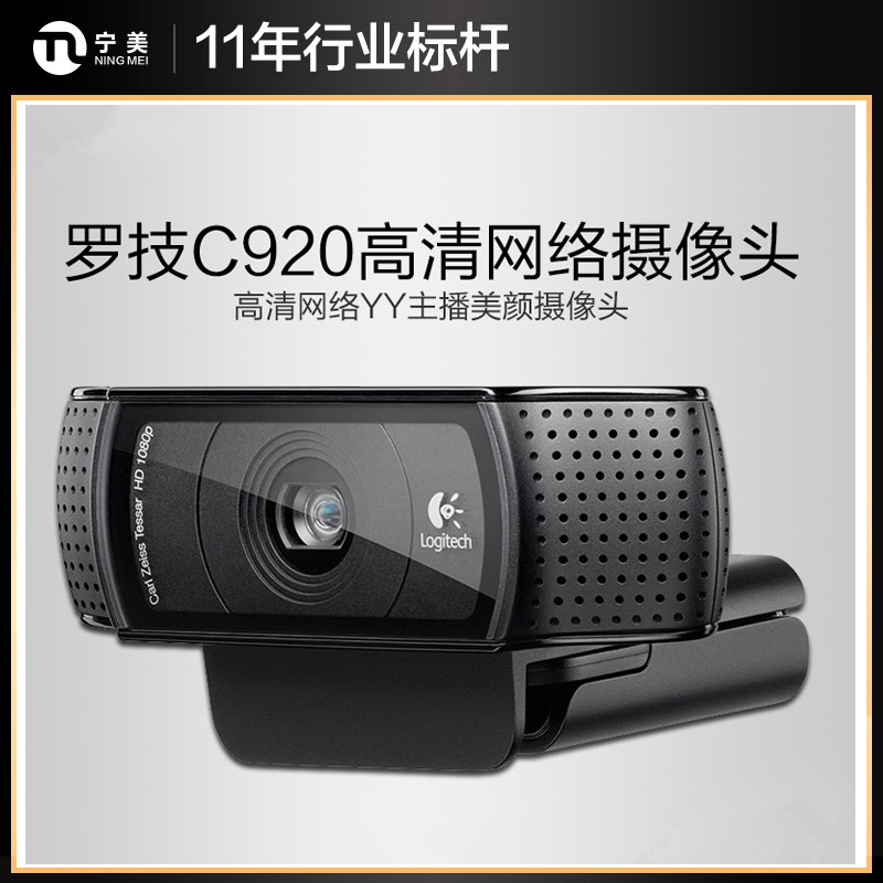Ningzhou Roche C920 Business Office Conference YY anchor HD Meiyen Network Microphone Camera