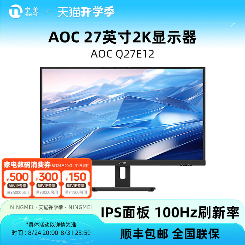 Aoc 27inch Monitor 2K High-Definition Ips Lcd Large-Screen Desktop Computer Design and Drafting Display Screen Aoc 27inch Monitor 2K High-Definition Ips Lcd Large-Screen Desktop Computer Design and Drafting Display Screen