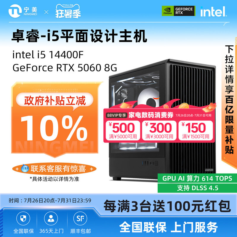 【10% National Subsidy】Ningmei Zhuorui Design Computer I5 14400F/14600Kf/Rtx5060 Designer Graphics Host for Gaming, Video Editing, Modeling, Desktop Assembly Complete Unit 【10% National Subsidy】Ningmei Zhuorui Design Computer I5 14400F/14600Kf/Rtx5060 Designer Graphics Host for Gaming, Video Editing, Modeling, Desktop Assembly Complete Unit