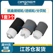 Apply HP HP M154 M254 rubbing paper wheel HP M180N M181FW M280 M281FDW M281FDW machine paper box rubbing paper wheel