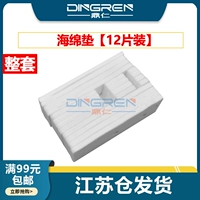 Поролоновый, 12 штук