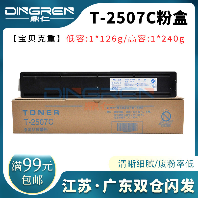 Suitable for Toshiba T-2507C-S photocopier powder box e-STUDRO 2006 toner box 2306 2506 2307 2507C 2307
