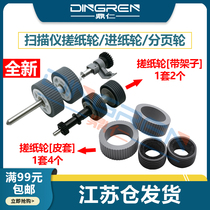 Applicable to Fujitsu iX500 iX1400 iX1500 iX1600 scanner pickup roller feed roller paging wheel pickup roller