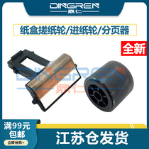 Applicable to Kemei Minolta 205i 225i 215i 7121i 7221i paper tray pickup roller feed roller sorter separation pad