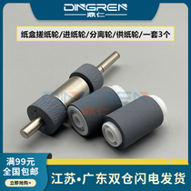 Applicable to Toshiba 257 307 357 457 paper tray pickup roller 232 233 282 506 507 353 352 452 4