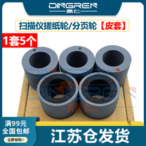 Suitable for Canon Canon DR6030 pickup roller Canon DR5010C scanner pickup roller paper feed roller paper pickup roller sponge wheel paging wheel leather pickup leather case
