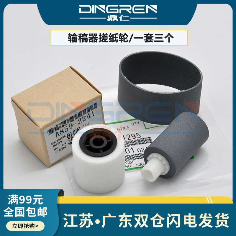 Suitable for Ricoh MP4000B document feeder roller 4001 4002 5001 5002 5000B 2800 3300 feeder feeder paper roller belt
