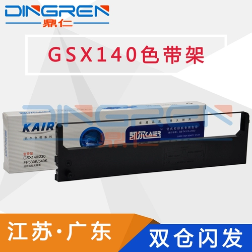 Применимо к Yingmei FP530 Цветовой ремень FP-530K 530K+530KII 540K 580K 580KII TP590K лента GSX120D 140D DP-300 ПРИНТЕР лента