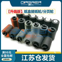 Applicable to sindoh Xindu N410 pickup roller N411 N415 N418 N510 N511 N512 N610 N