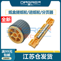 Suitable for Fuji Xerox S1810 pickup roller S2010 S2420 paper feed roller S2011 S2220 S2320 S2520 S2110