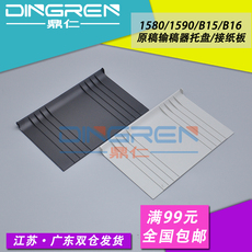 Паллета картона/лоток 适用美能达1580 1590mf b15 b16原稿上盖