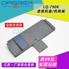 Паллета картона/лоток 适用爱普生lq-790k托纸盘 导纸板epson lq-790k针式打印机进纸托盘 托纸板790k单页进纸板