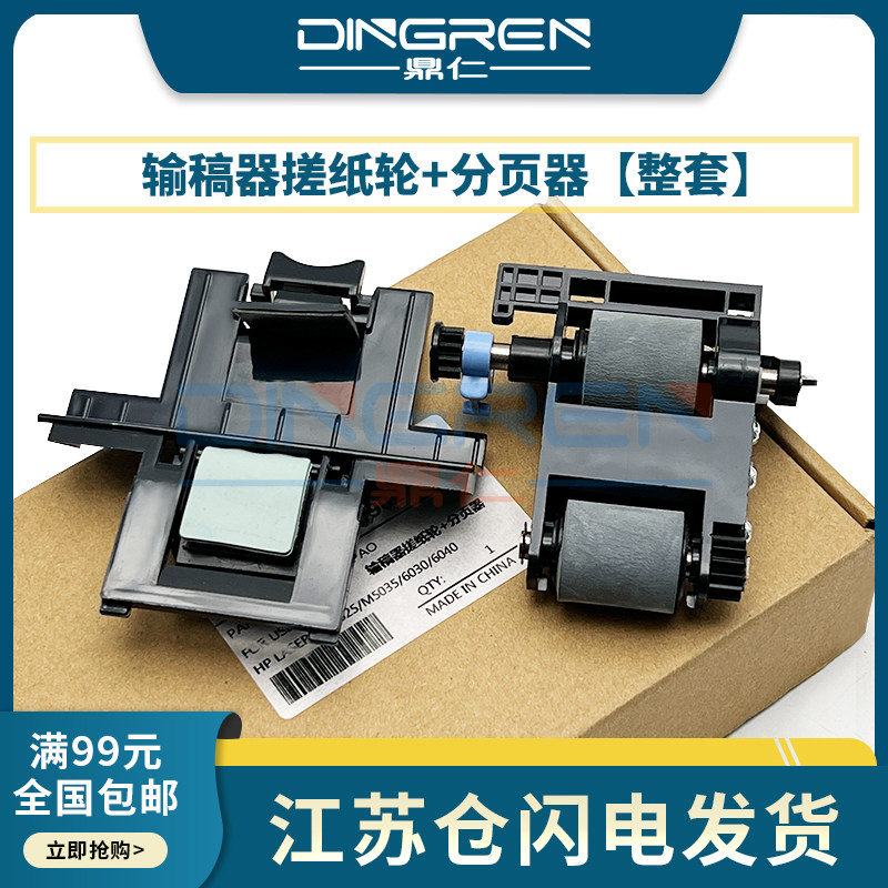 Apply HP HP 5025 5035 M5025 M5035 M5035x M5035x MFP 6040 6030 Draft Paper Wheel AD