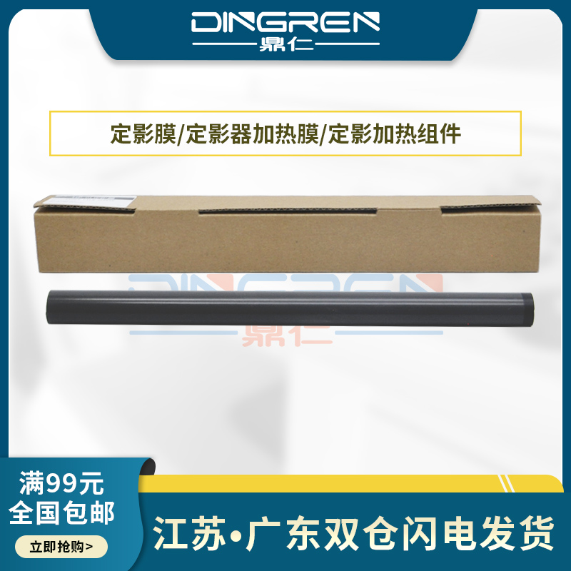 Application HP2035 2055 Dingfilm Film HP P2035 P2050 P2050 P2055 P1566 1606 1536 Heating Membrane  