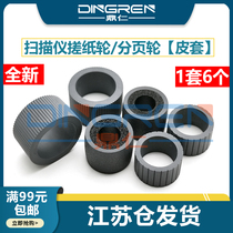 Suitable for Canon Canon DR-M140 paper-fed scanner pickup roller M140 high-speed scanner pickup roller feed roller roller rubber wheel pickup leather cover