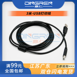 
USB printer connection cable with magnetic ring data cable