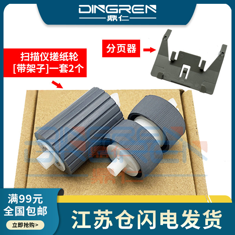 Apply Canon Canon DR 2510C 2010C 3010C 3010C paper wheel C130 C120 220205 High speed scanner rubbing paper wheel into paper