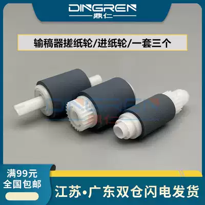 Applicable to Kemi Minolta 7223 7228 306 246 216 manuscript feeder roller ADF paper feeder roller automatic paper feeder wheel