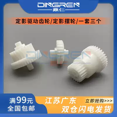 Applicable brothers HL 5440 5445 fixing drive gear 5450DN 6180DW 8510DN 8515DN 8520DN