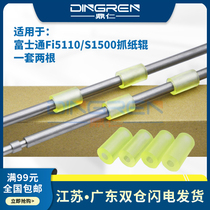 Applicable to Fujitsu fi5110 S510 S500 6110 N1800 S1500 paper feed roller paper roller paper output roller paper stick scanning