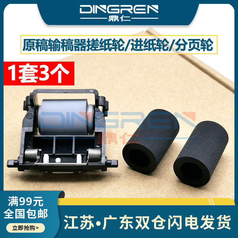 Suitable for Lexmark MX310 410 510 511 610 611 CX310 Document Losers Roller XM1140 1145 3150 ADF Feed Paper Feed Wheel Pagination Wheel Holster