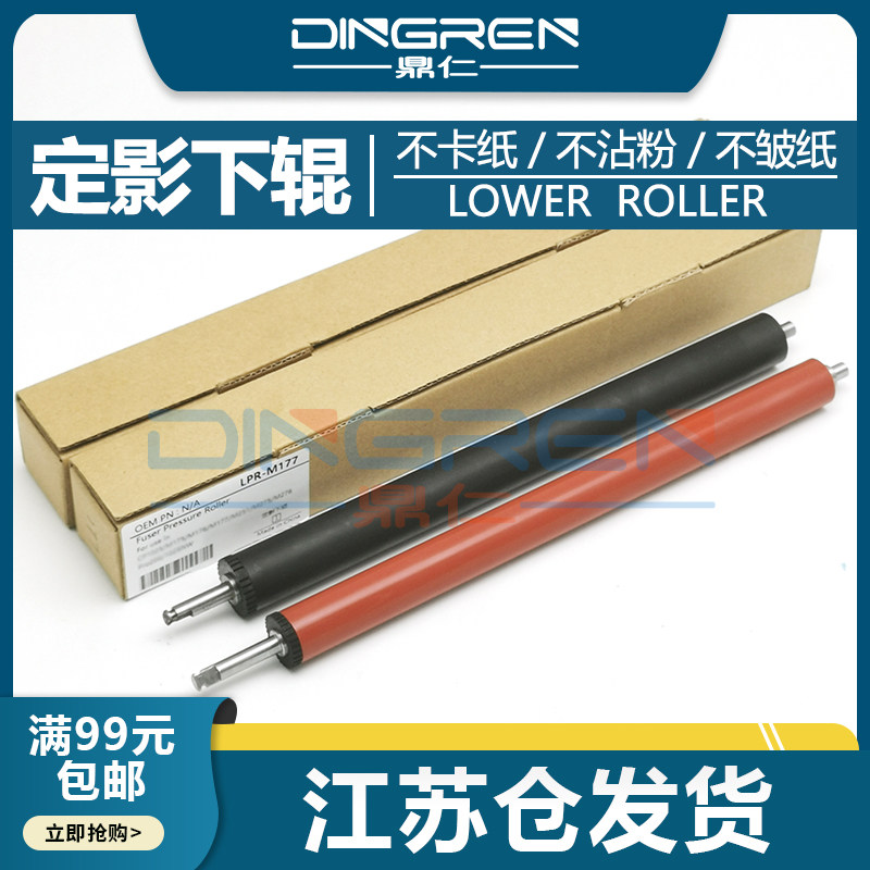 Apply HP HP CP1025 fixing lower roller hp M175 M176 M176 Pro200 M251N M275 M275 M276 M276