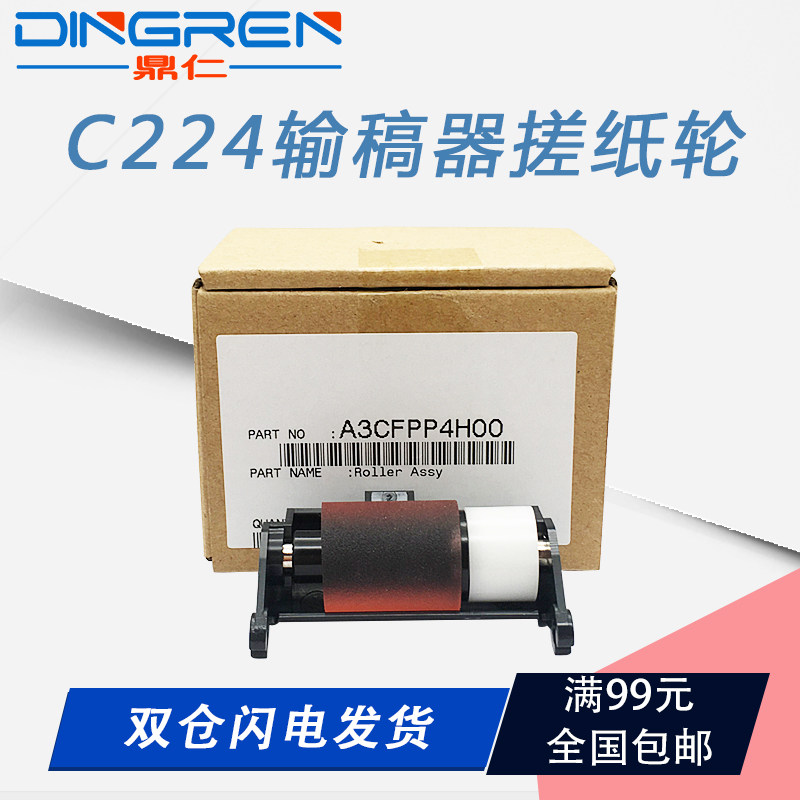 Suitable for Minolta C224 C284 C287 C308 C364 C368 C454 C554E document feeder scrubbing wheel Kemei C7822 C7828 document feeder ADF original paper feed separation wheel