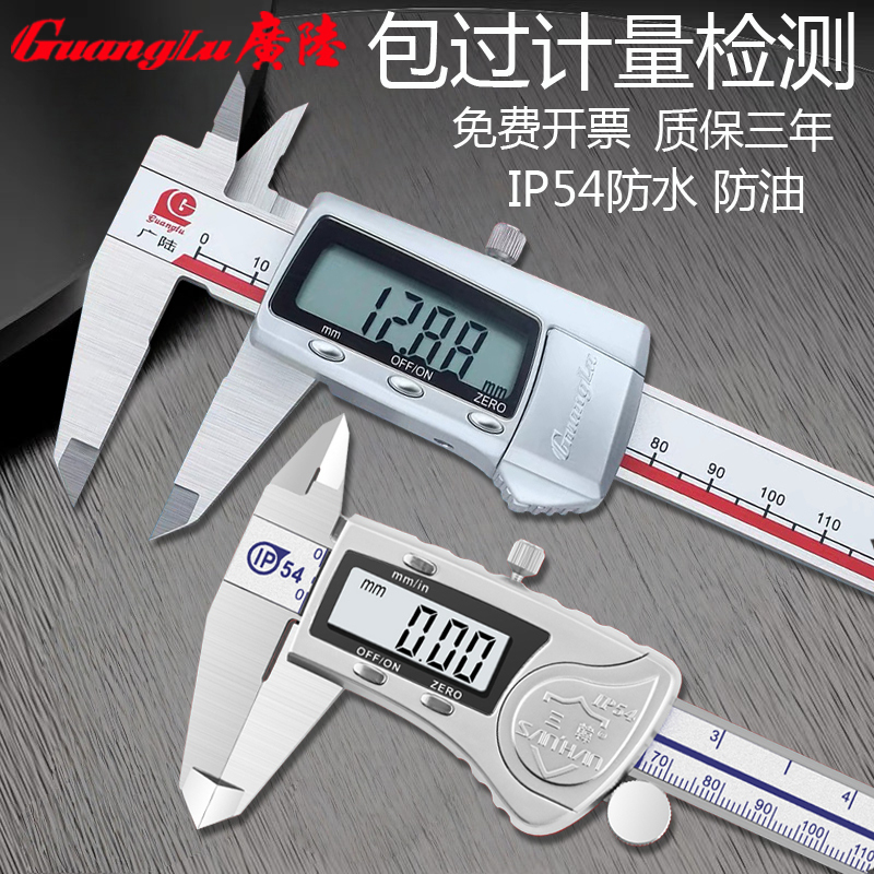 Guanglu Haqiang Electronic Digital Caliper High Precision Stainless Steel Vernier Waterproof Oil Gauge 0-150 Industrial Grade Guanglu Haqiang Electronic Digital Caliper High Precision Stainless Steel Vernier Waterproof Oil Gauge 0-150 Industrial Grade